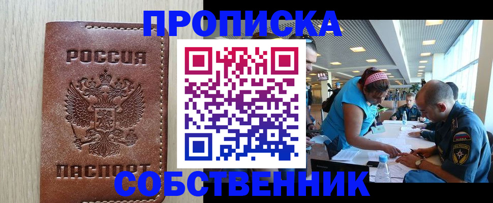 прописка законно в Ессентуках
