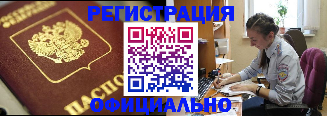 прописка в Ессентуках